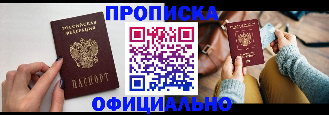 прописка от собственника в Ахтубинске