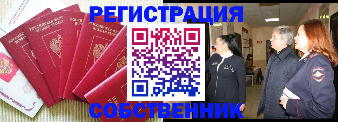 купить прописку в Ахтубинске