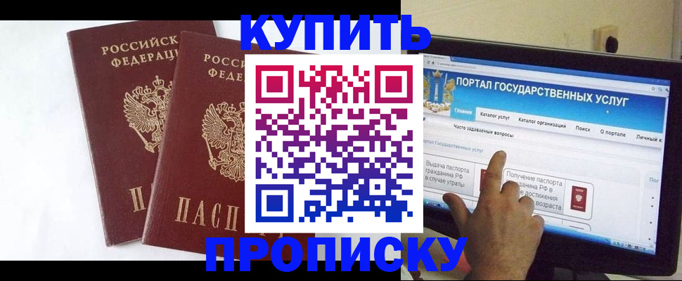 прописка 2025 в Ахтубинске