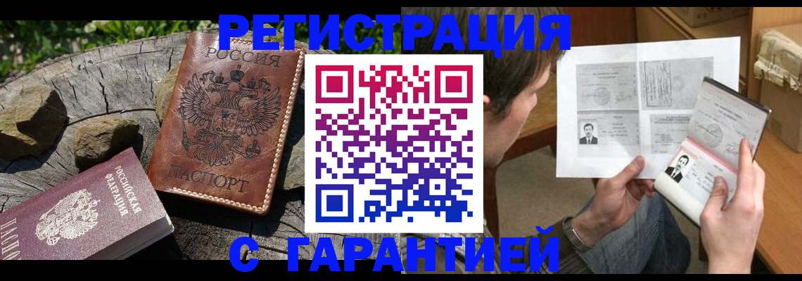прописка гарантия в Ахтубинске